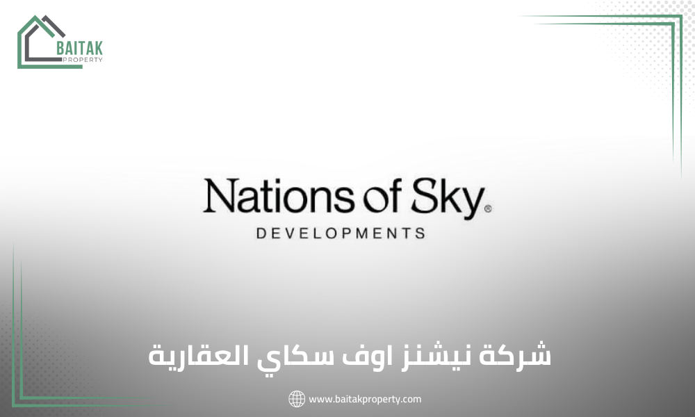 شركة نيشنز اوف سكاي للتطوير العقاري | Nations of Sky