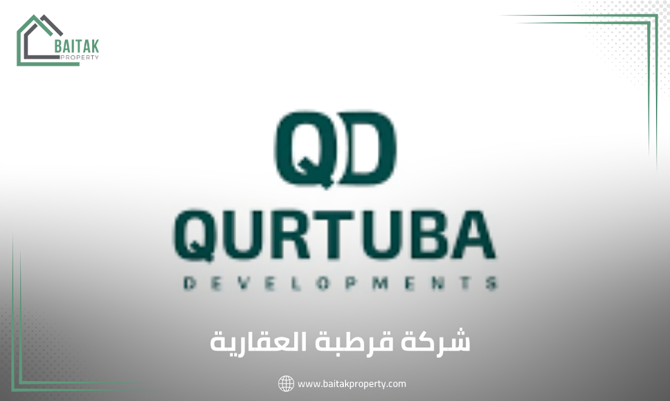 شركة قرطبة للتطوير العقاري
