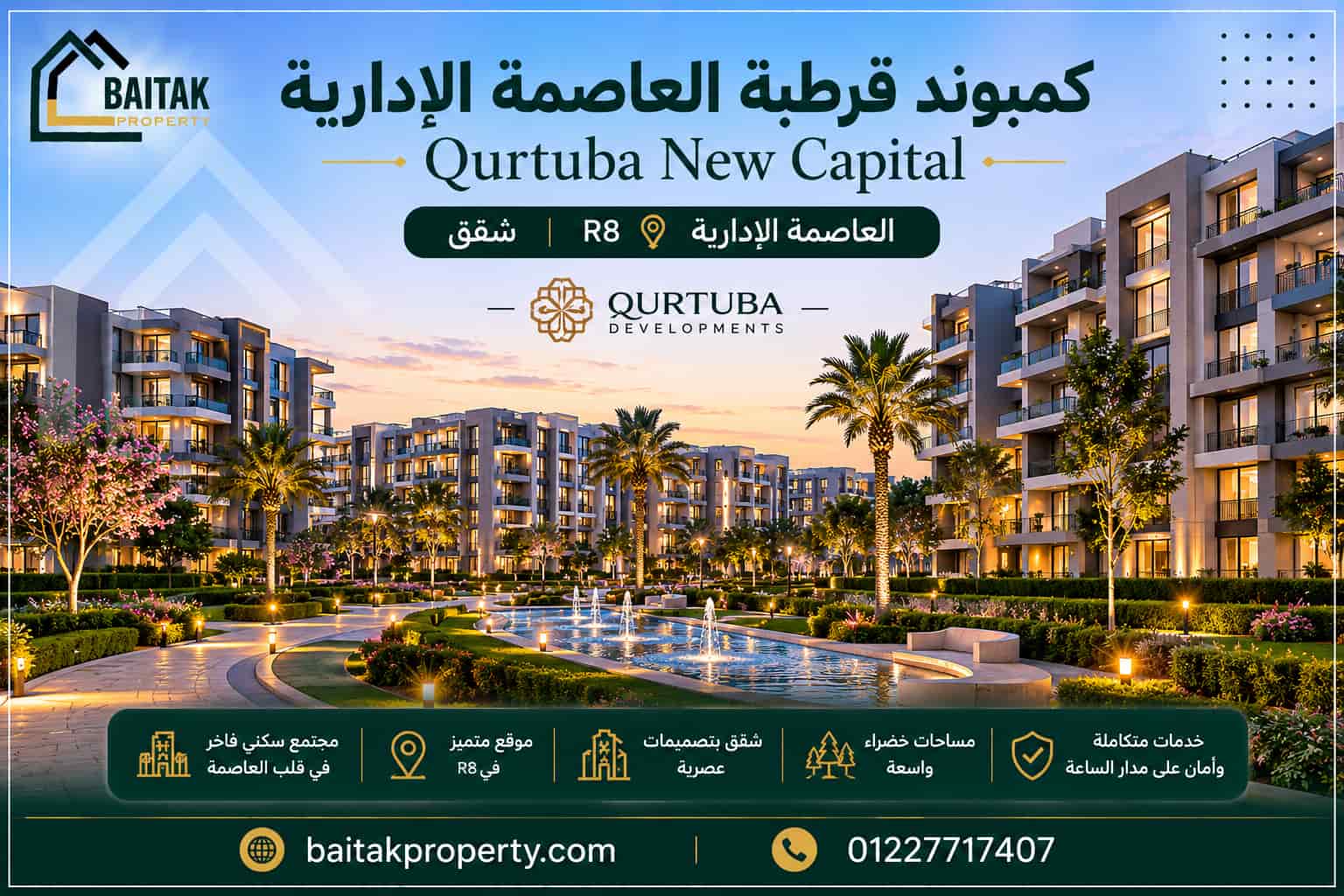 كمبوند قرطبة العاصمة الإدارية