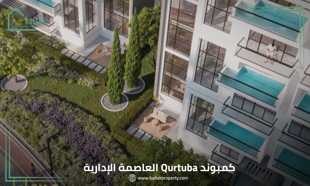 كمبوند قرطبة العاصمة الإدارية