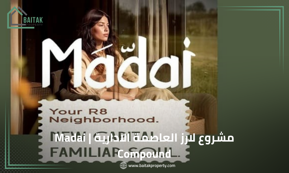 مشروع لارز العاصمة الادارية Madai Compound
