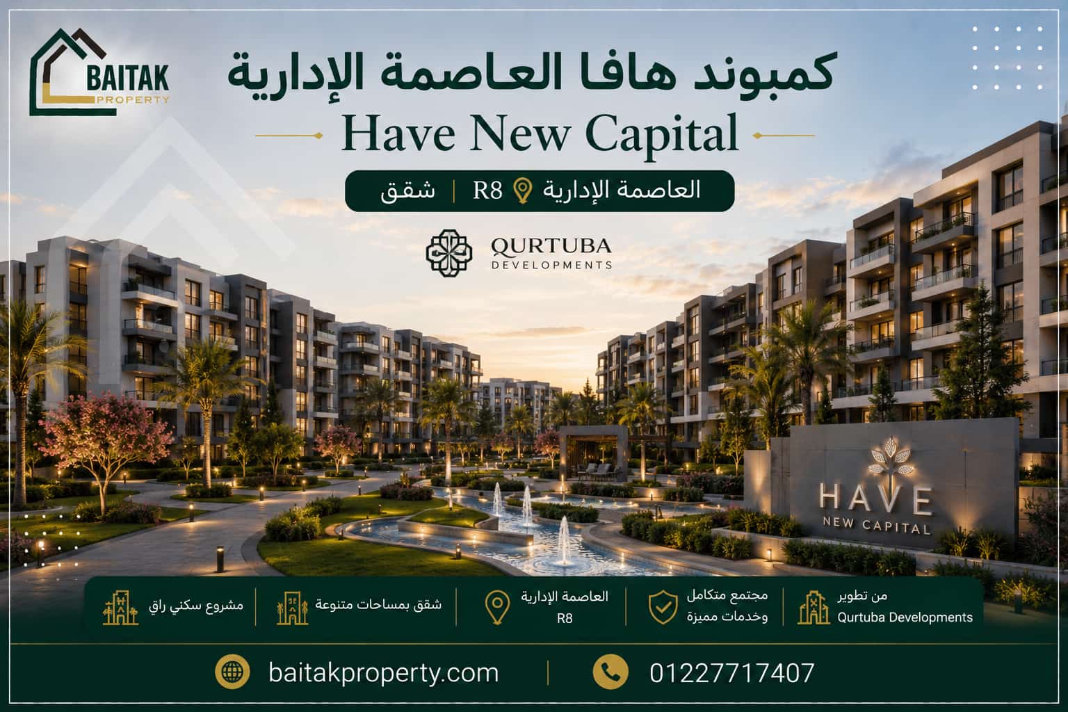 كمبوند هافا العاصمة الإدارية الجديدة