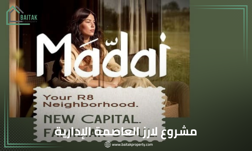 مشروع لارز العاصمة الإدارية
