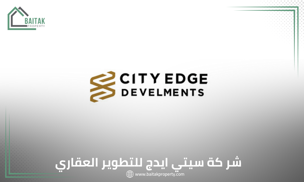 شركة سيتي ايدج للتطوير العقاري