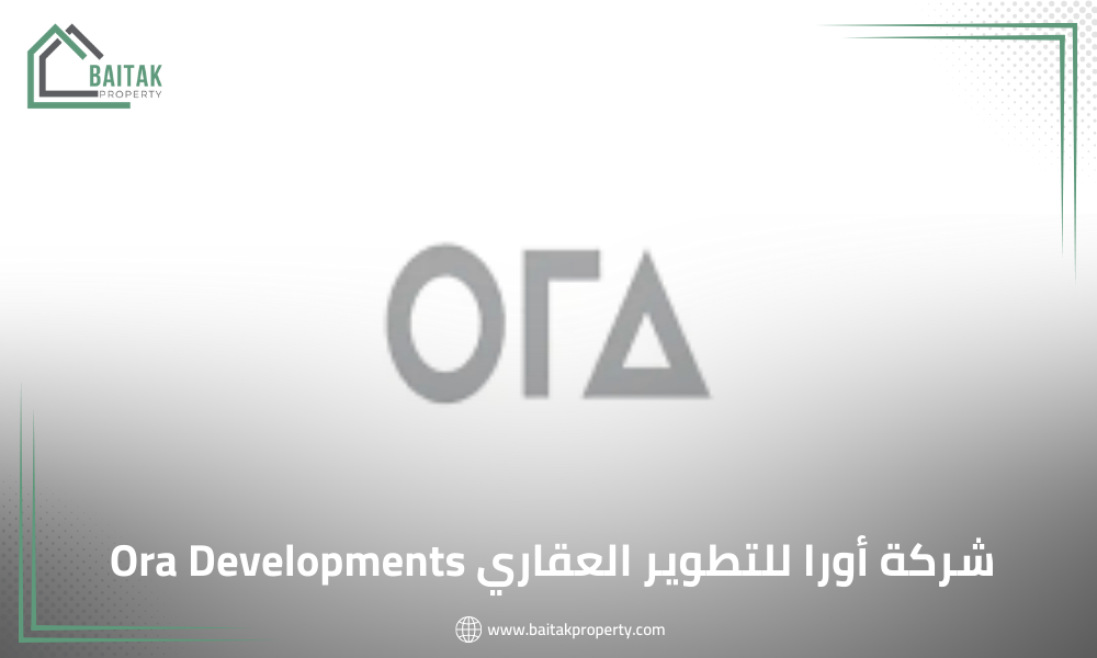 شركة أورا للتطوير العقاري Ora Developments
