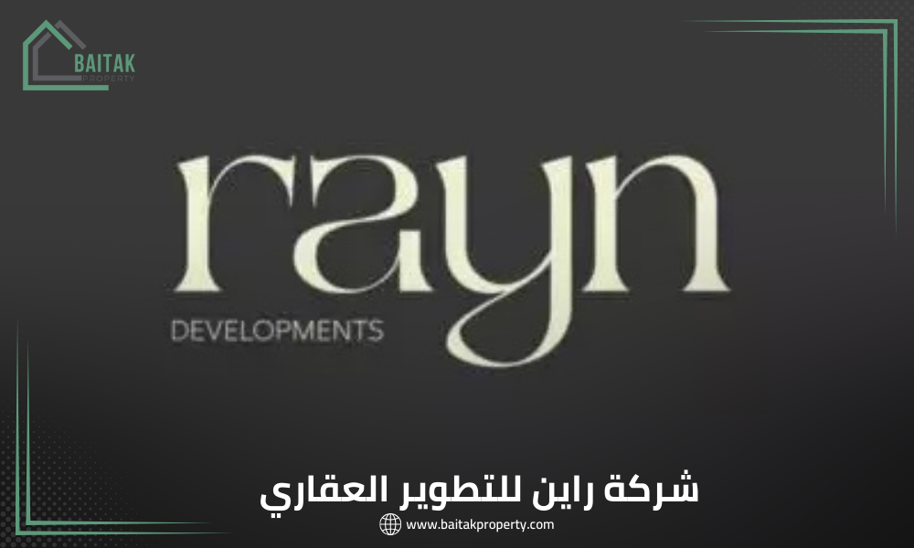 شركة راين للتطوير العقاري Rayn Developments