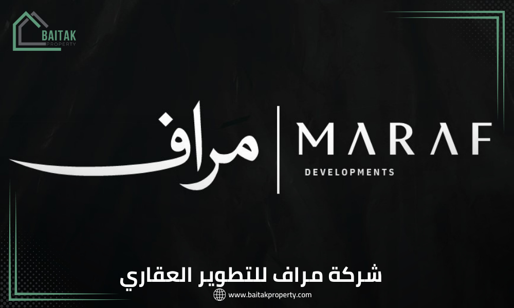 شركة مراف للتطوير العقاري