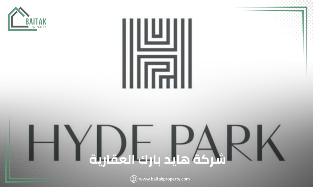 شركة هايد بارك للتطوير العقاري