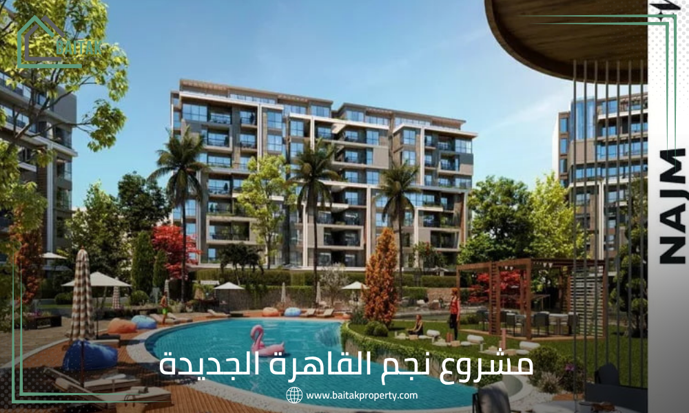 مشروع نجم القاهرة الجديدة
