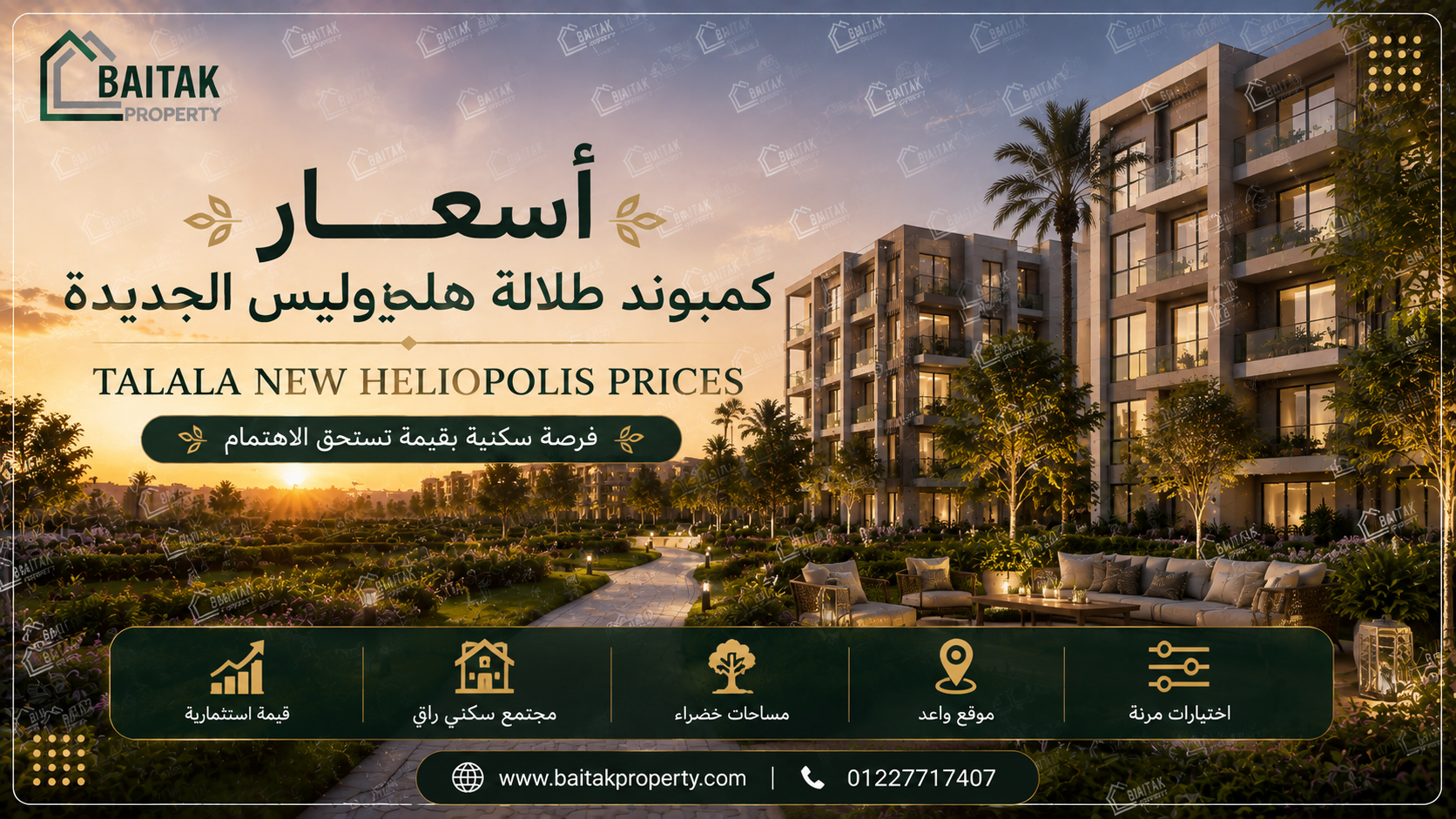 أسعار كمبوند طلالة هليوبوليس الجديدة 2026