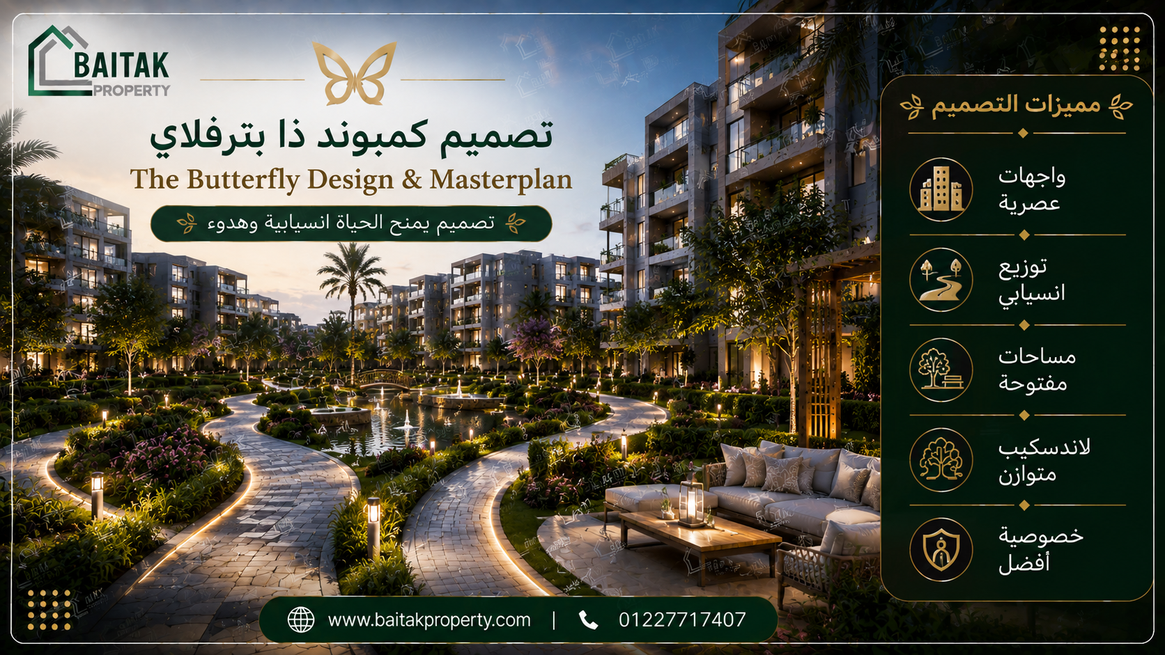 تصميم كمبوند ذا بترفلاي The Butterfly Compound
