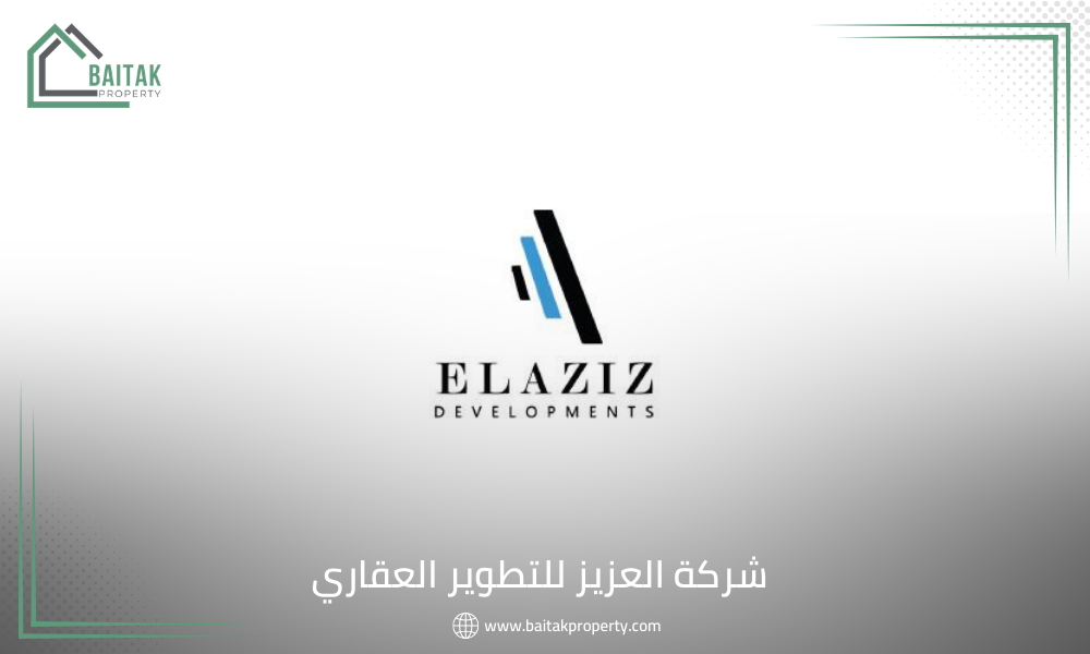 شركة العزيز للتطوير العقاري El Aziz Developments
