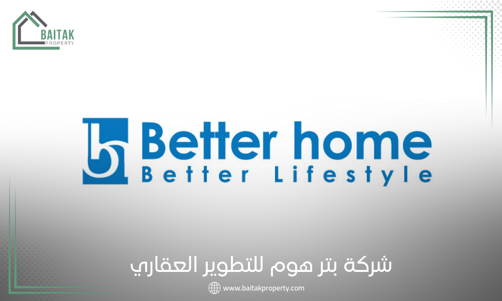 شركة بتر هوم للتطوير العقاري Better Home Developments