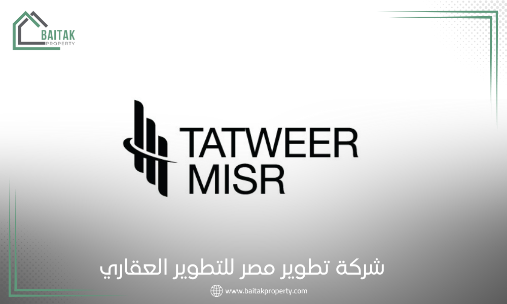 شركة تطوير مصر للتطوير العقاري