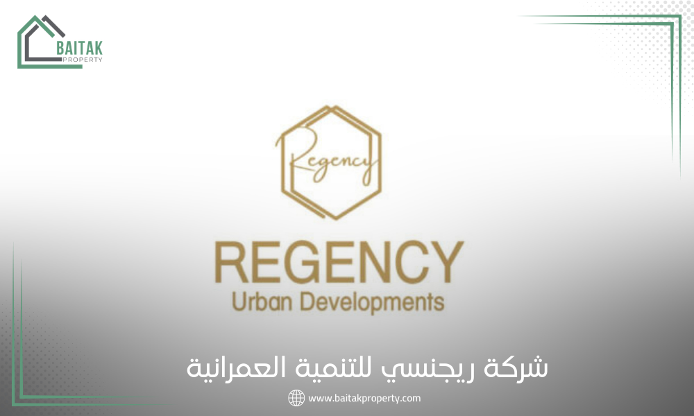 شركة ريجنسي للتنمية العمرانية Regency Developments