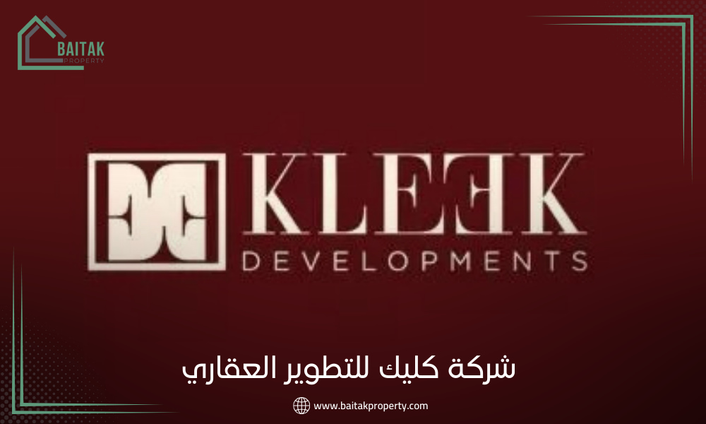 شركة كليك للتطوير العقاري