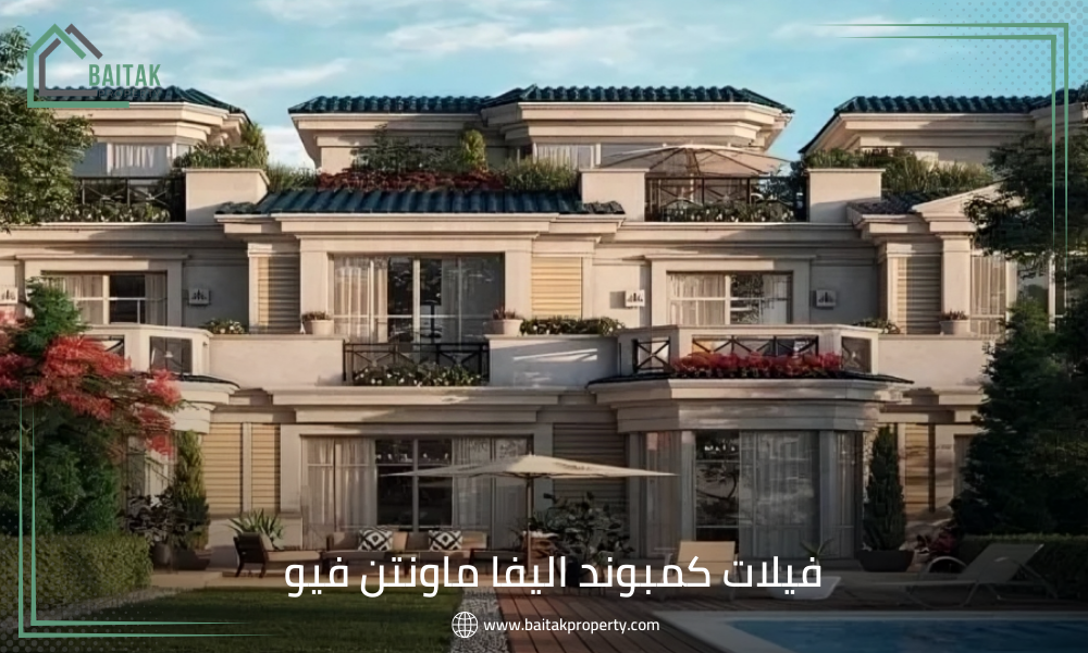 فيلات كمبوند اليفا ماونتن فيو