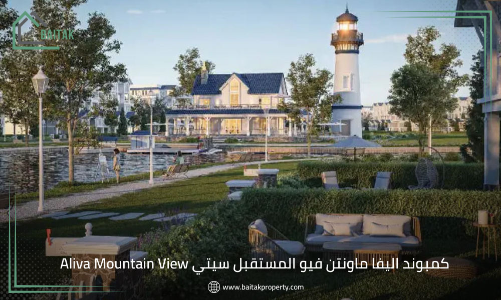 كمبوند اليفا ماونتن فيو المستقبل سيتي Aliva Mountain View