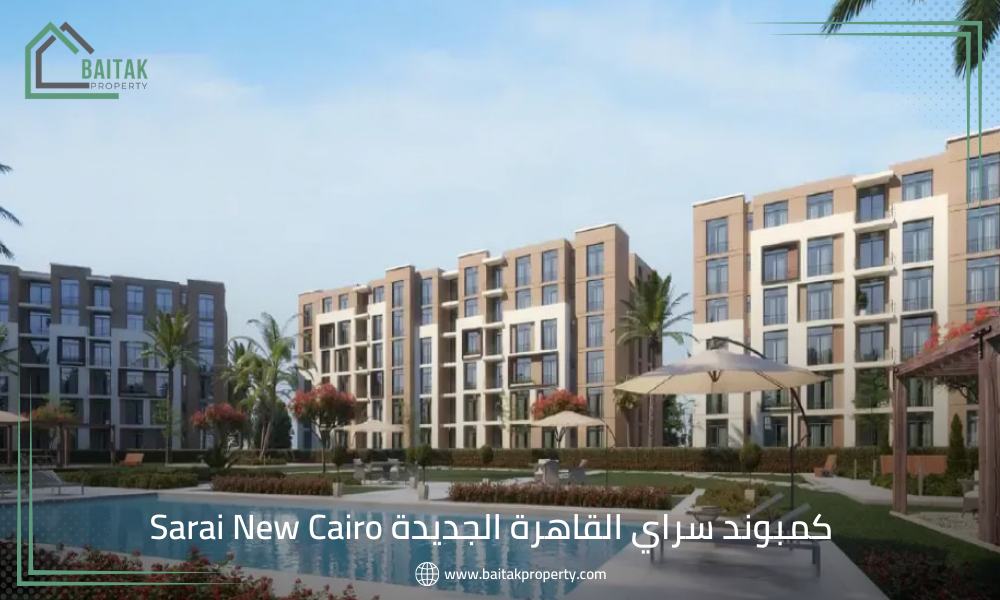 سراي القاهرة الجديدة Sarai New Cairo