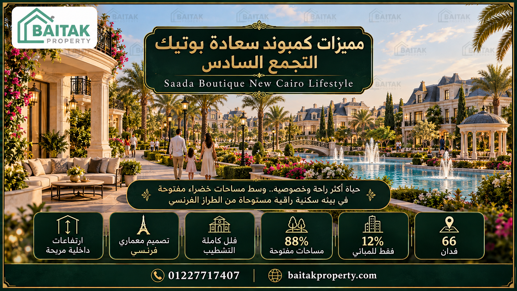 كمبوند سعادة بوتيك