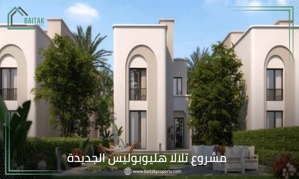 كمبوند طلاله مدينة مصر هليوبوليس الجديدة