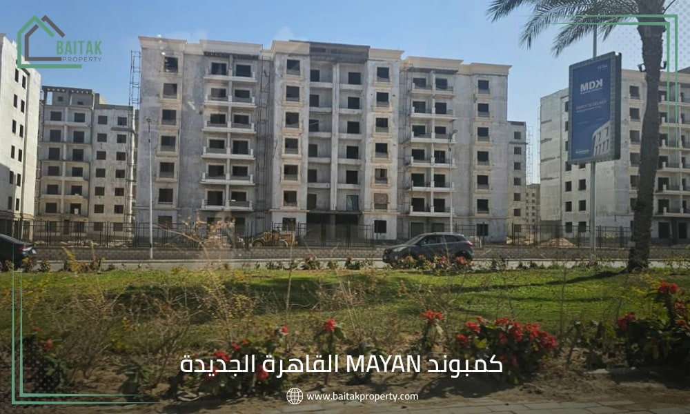 كمبوند مايان التجمع الخامس