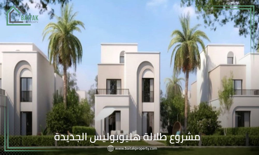 مشروع تلالا مدينة مصر هليوبوليس الجديدة