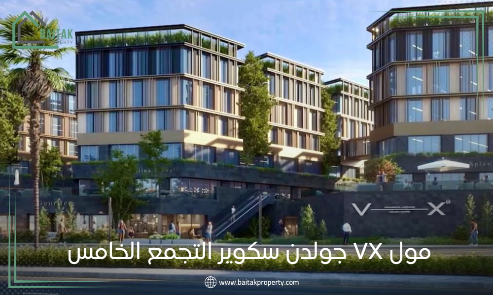 مول VX جولدن سكوير التجمع الخامس