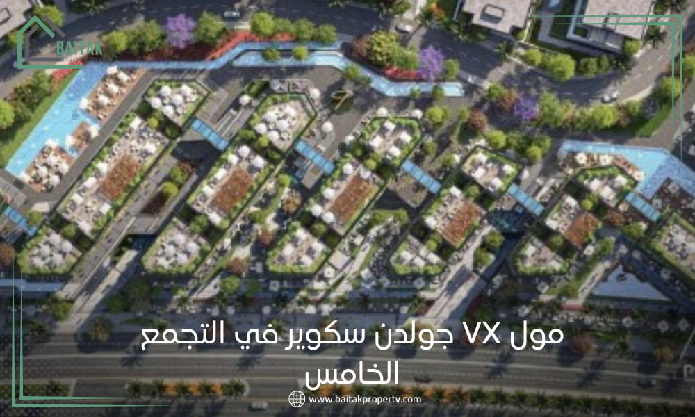 مول جولدن سكوير القاهره الجديدة