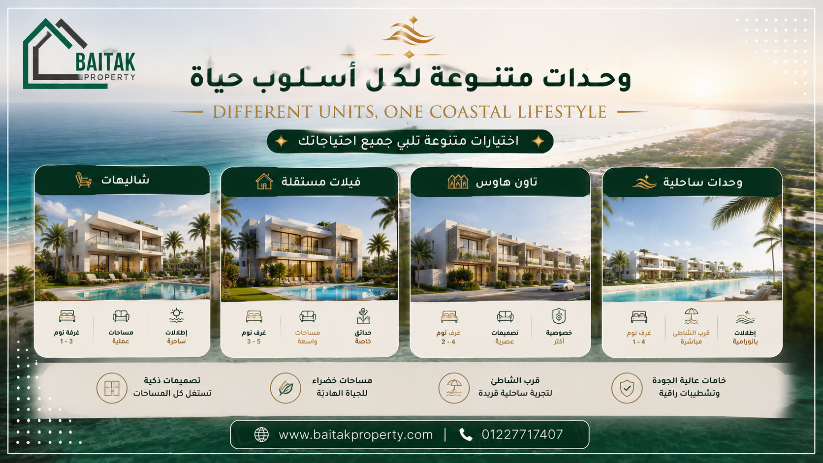أنواع الوحدات في قرية ذا سي راس الحكمة