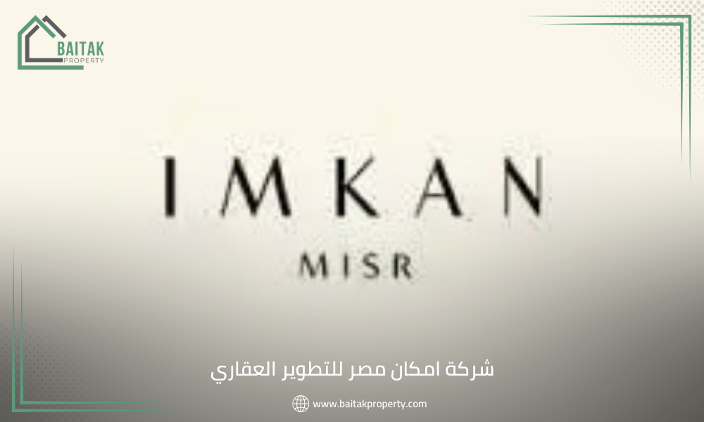 امكان مصر للتطوير العقاري Imkan Misr