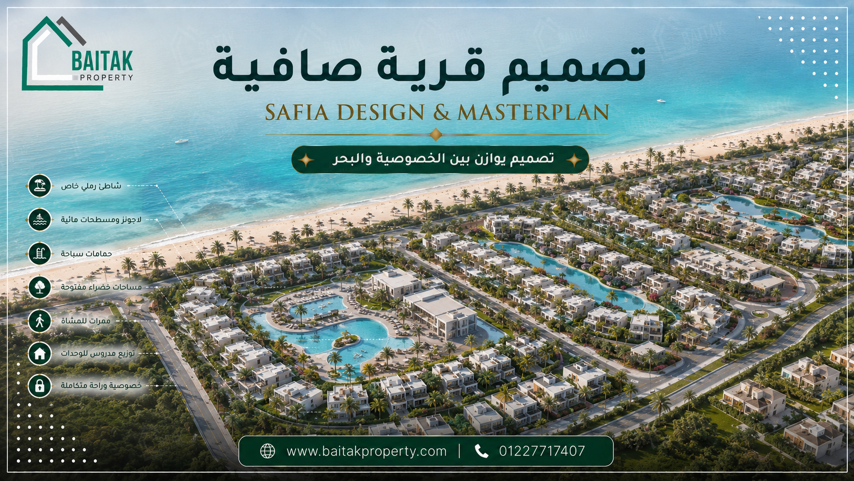تصميم قرية صافية رأس الحكمة