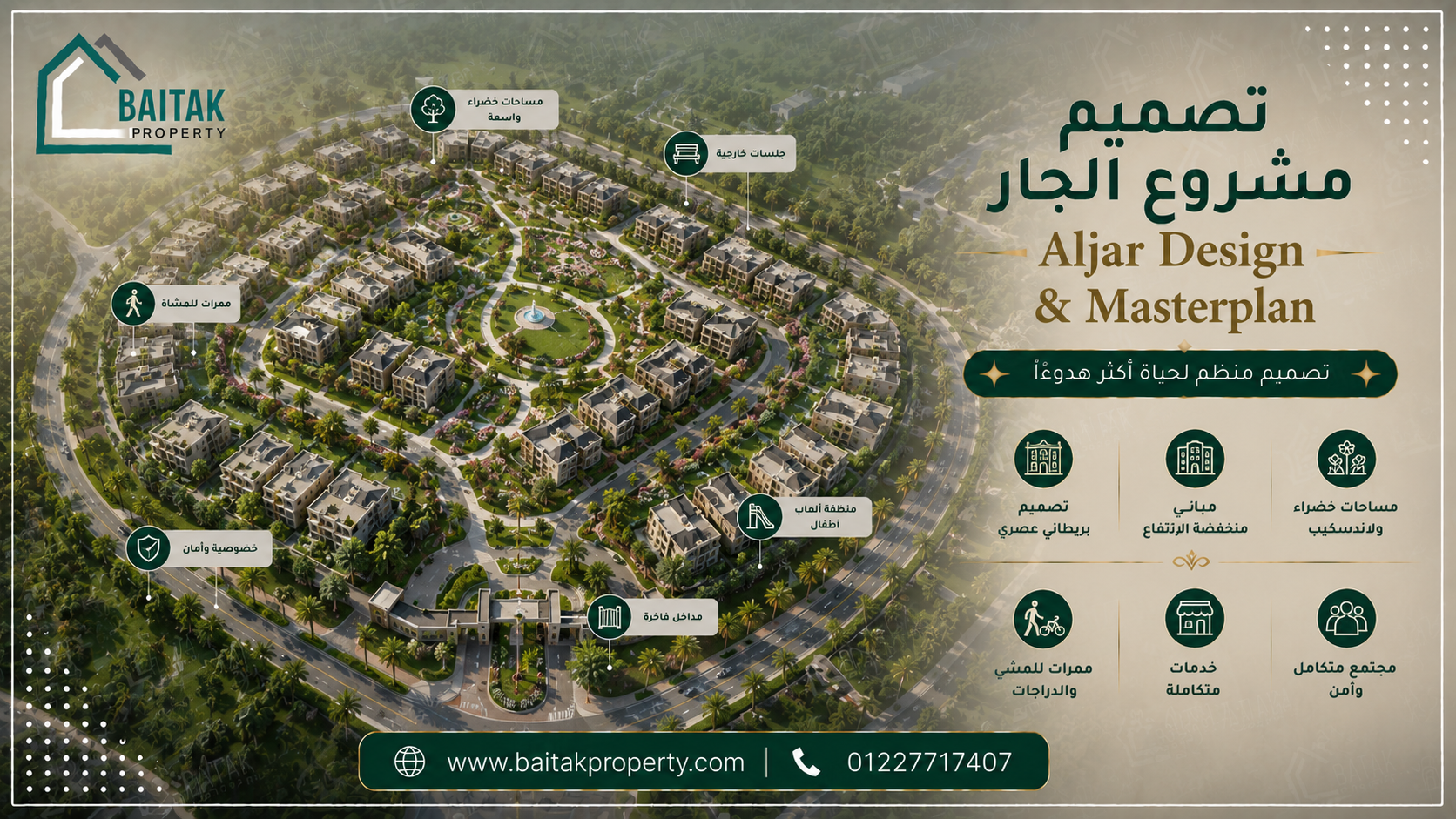 تصميم مشروع الجار الشروق