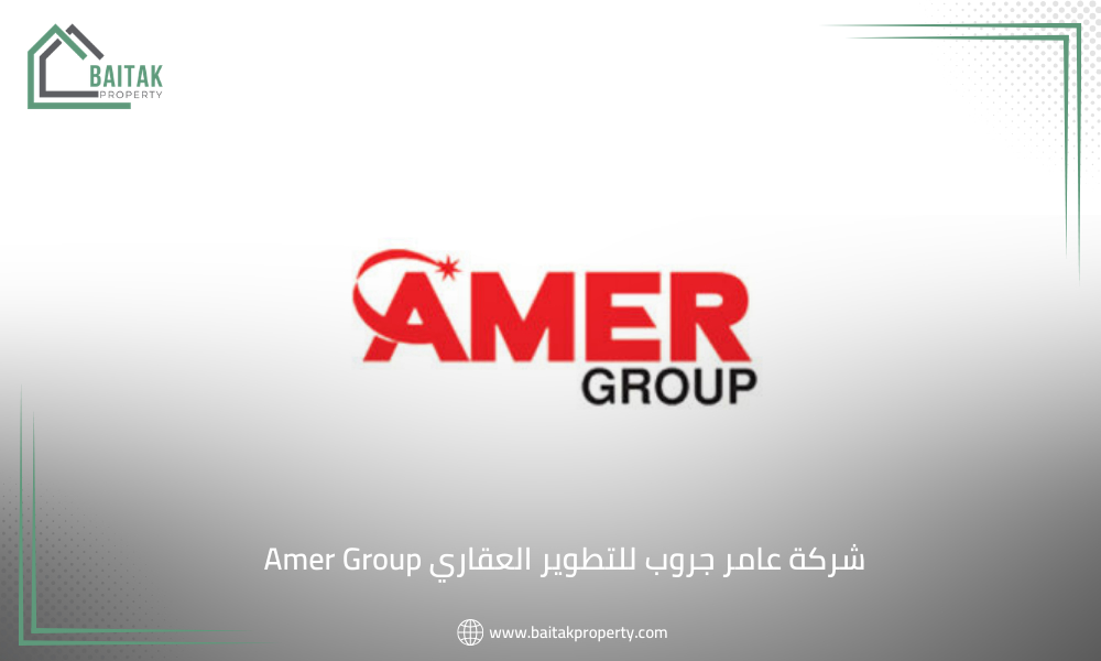 شركة عامر جروب للتطوير العقاري Amer Group