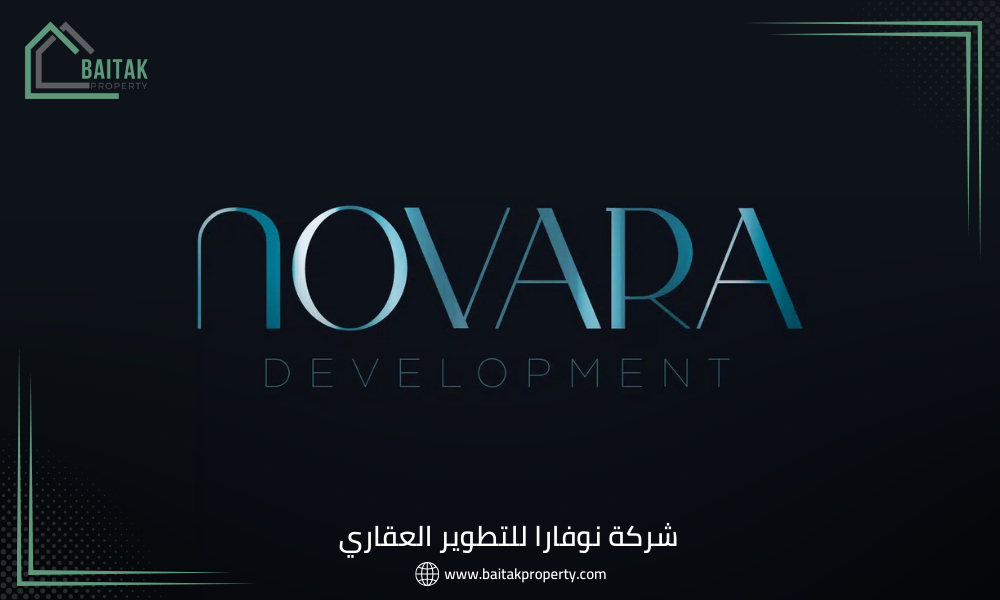 شركة نوفارا للتطوير العقاري Novara Developments