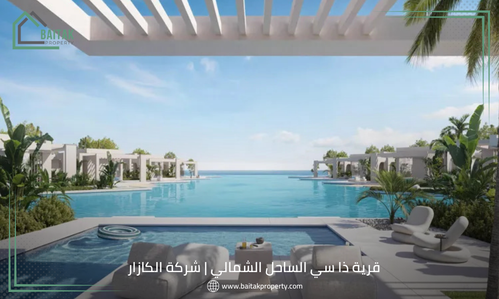 قرية ذا سي الساحل الشمالي شركة الكازار