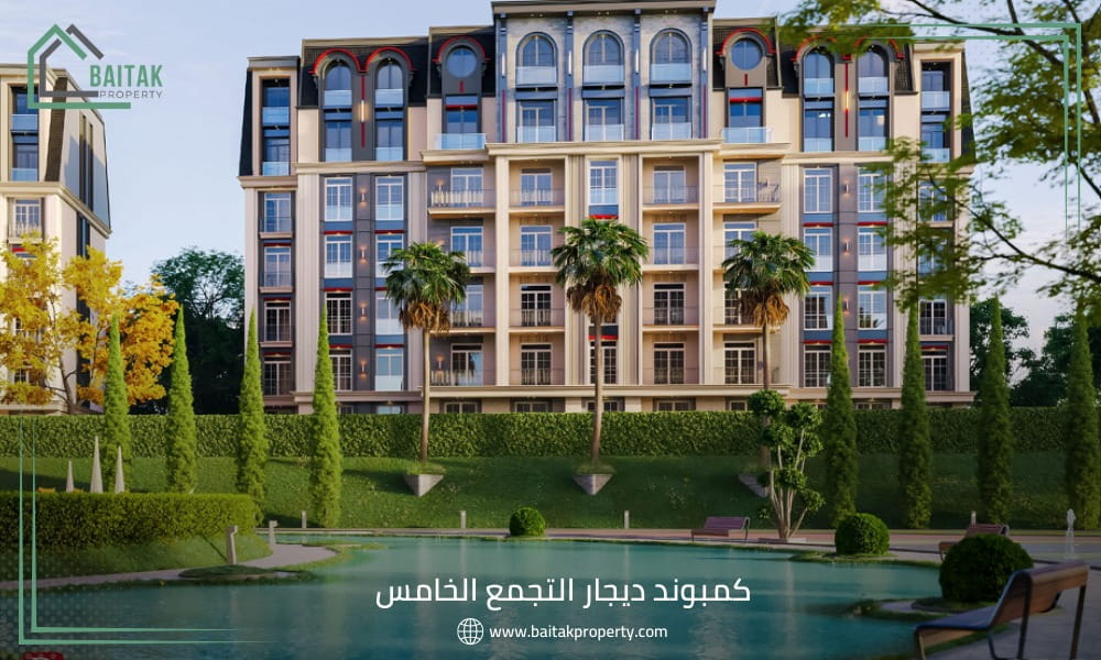 كمبوند Dijar التجمع الخامس