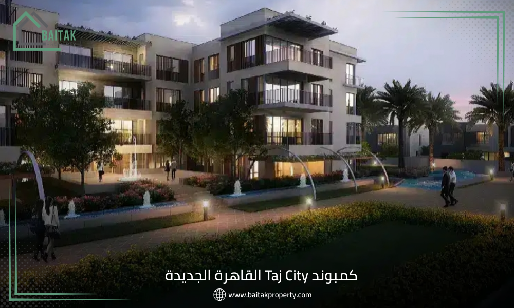 كمبوند Taj City القاهرة الجديدة