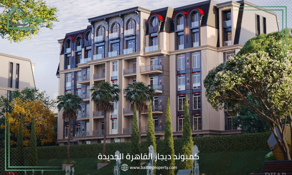 كمبوند ديجار القاهرة الجديدة
