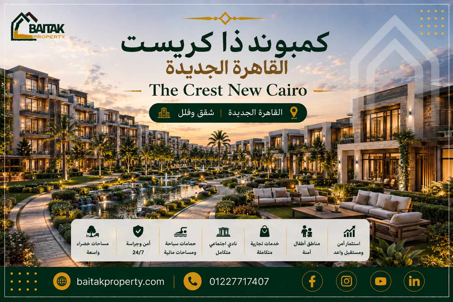كمبوند ذا كريست القاهرة الجديدة The Crest