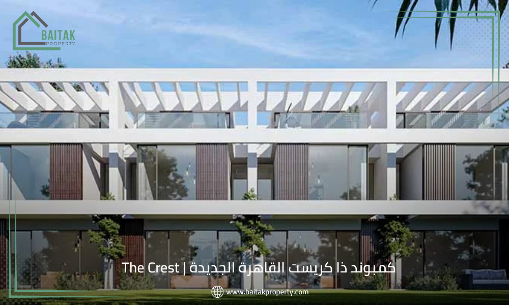 كمبوند ذا كريست القاهرة الجديدة The Crest