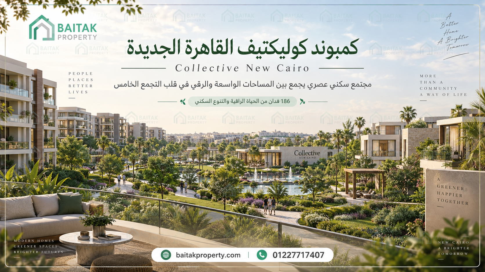 كمبوند كوليكتيف القاهرة الجديدة