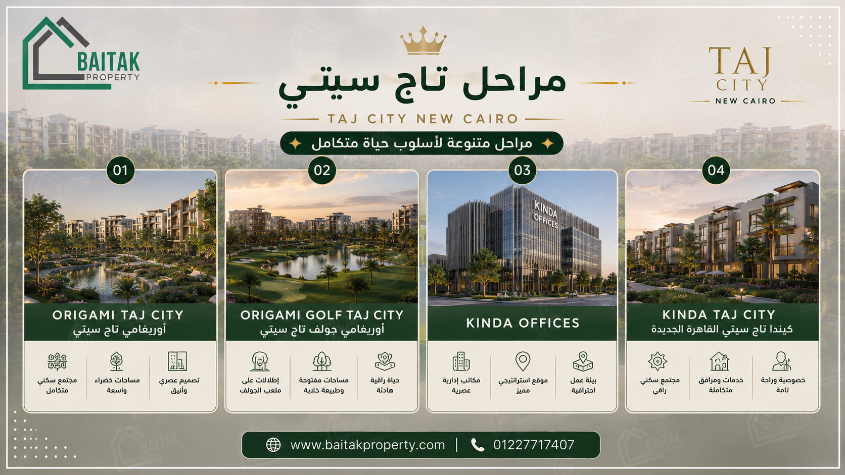 مراحل تاج سيتي الحالية