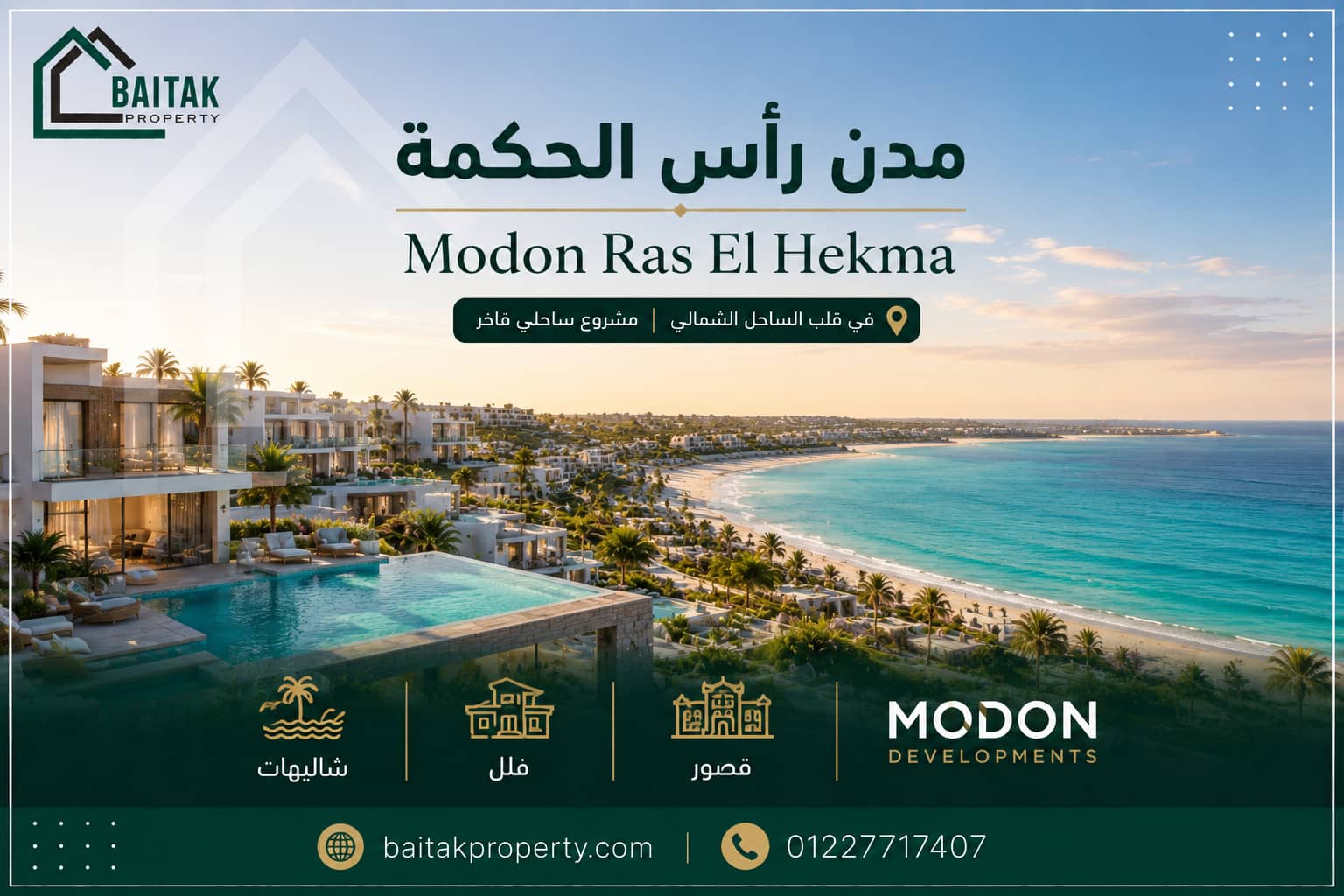 مشروع مدن الاماراتية راس الحكمة