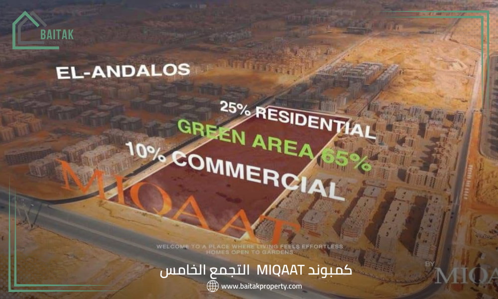 مشروع ميقات القاهرة الجديدة