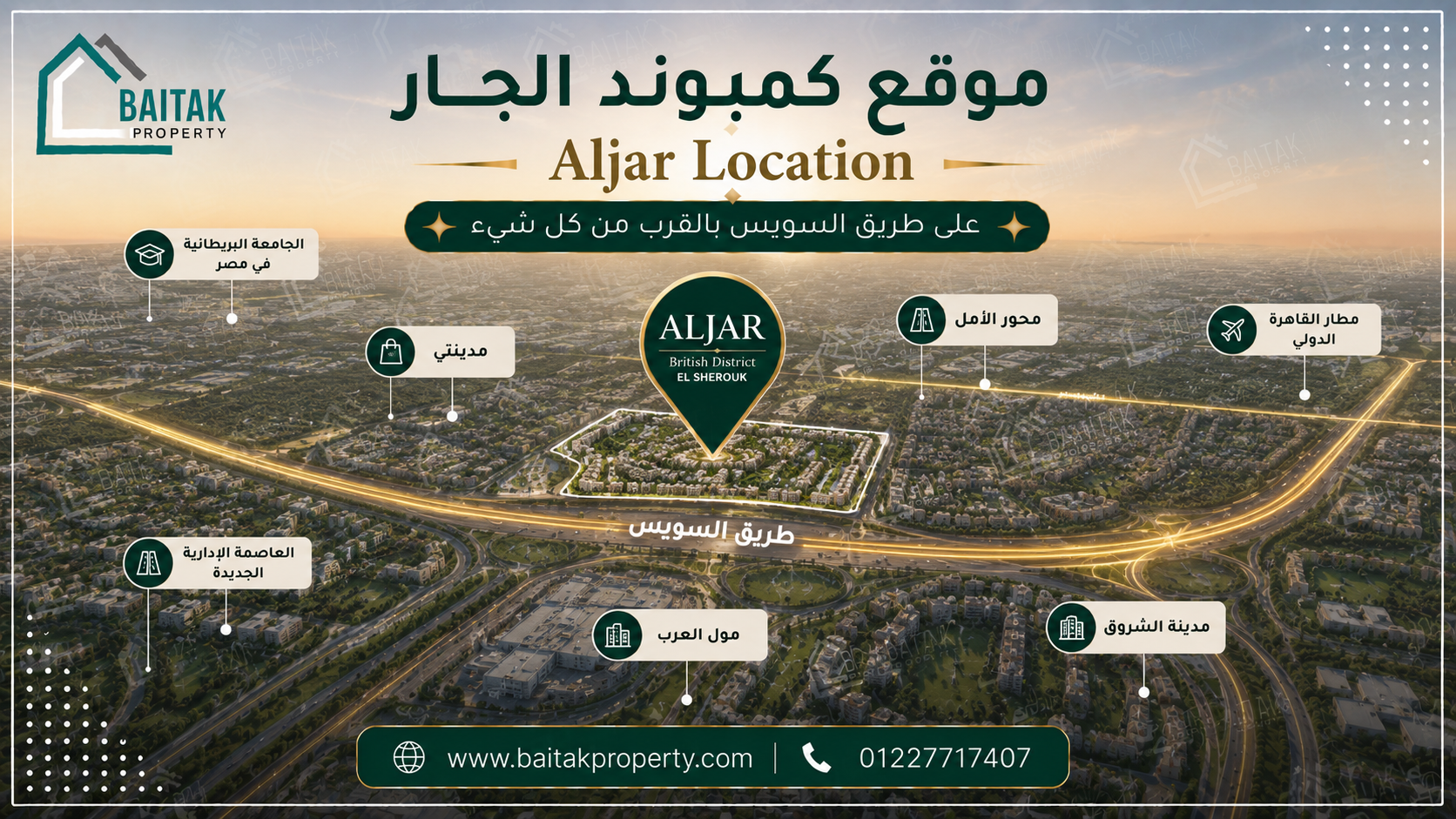 موقع كمبوند الجار الشروق على طريق السويس