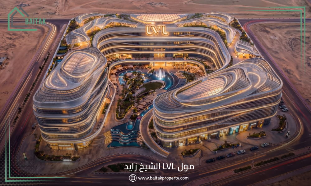 مول LVL الشيخ زايد