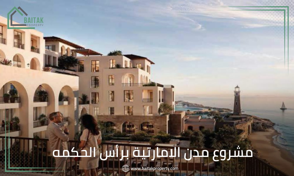 وحدات للبيع في وادي يم في راس الجكمه