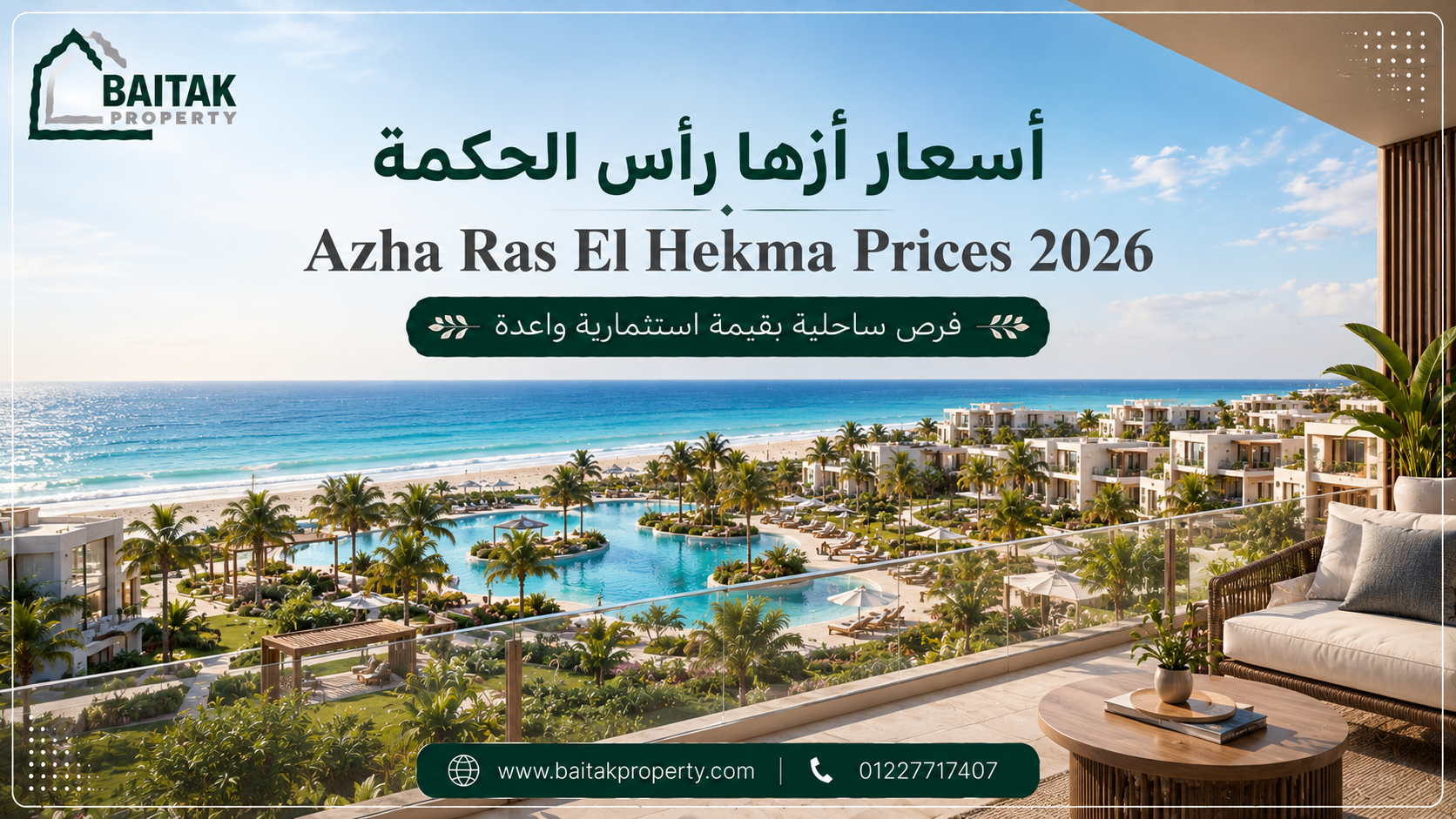 أسعار مشروع أزها راس الحكمة 2026