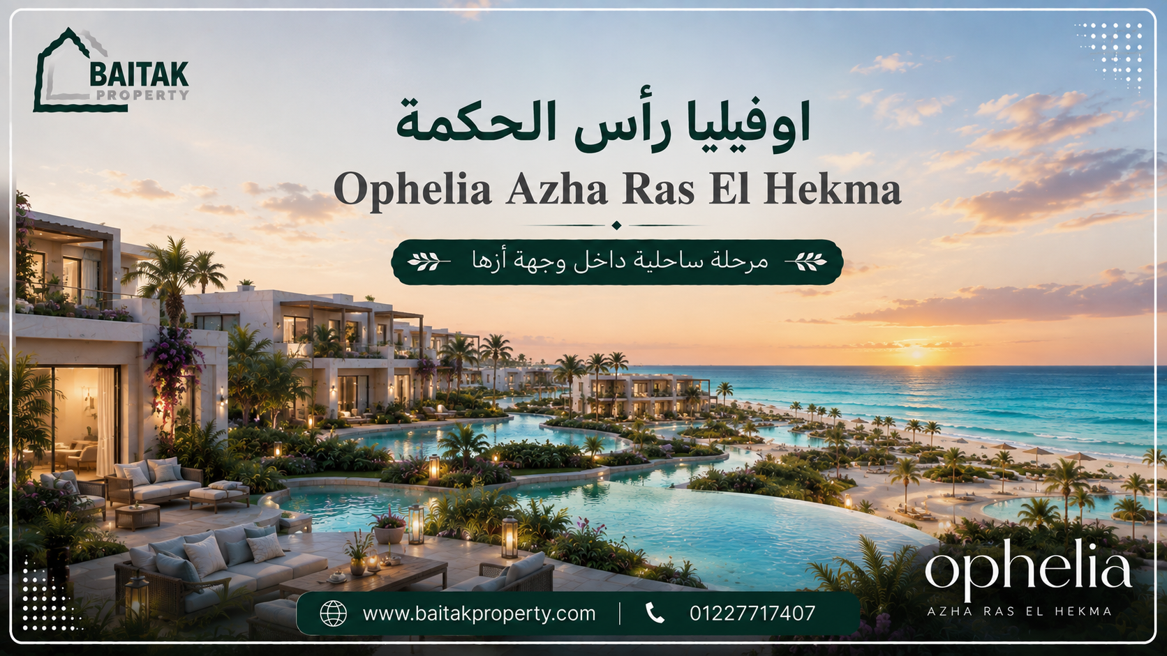 اوفيليا رأس الحكمة Ophelia Azha Ras El Hekma